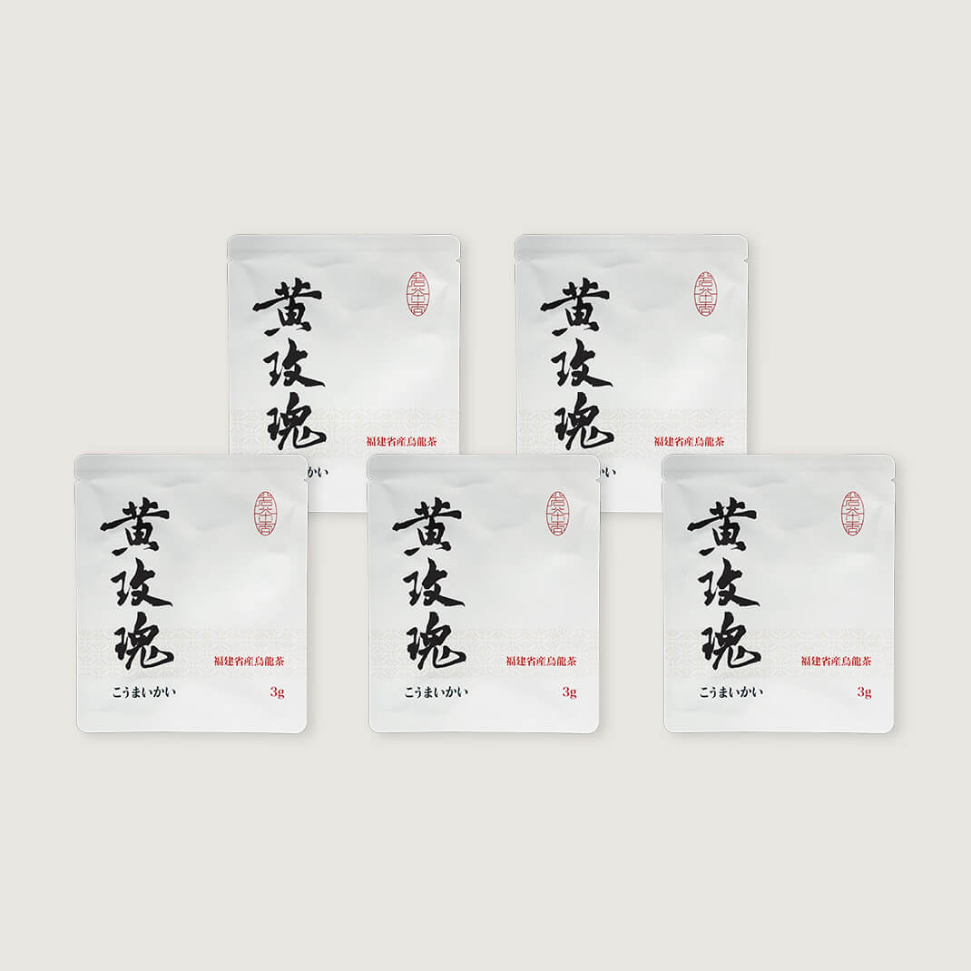 【濃香型】武夷岩茶　黄玫瑰　ドリップバッグ3g×5個セット