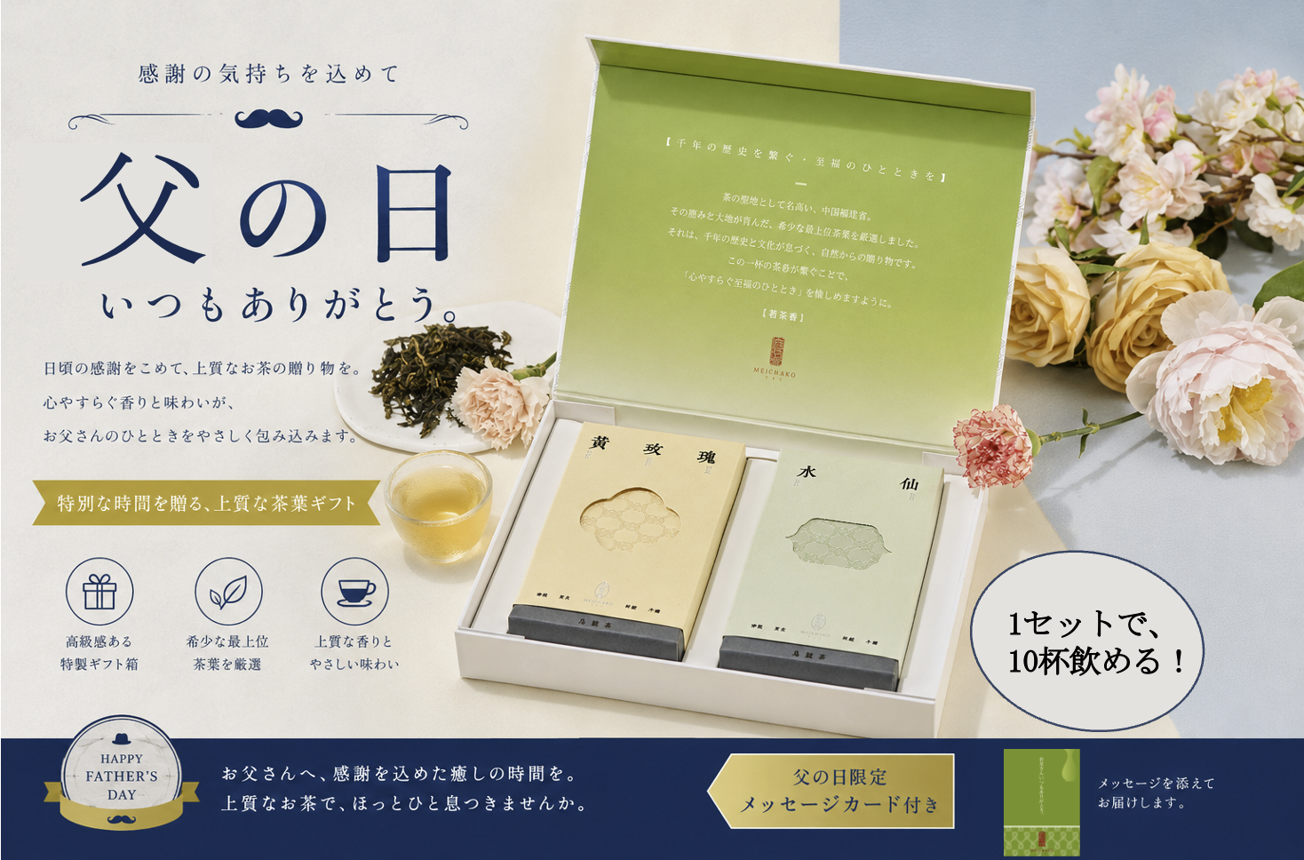 【父の日ギフト】高級烏龍茶飲み比べギフト｜水仙・黄玫瑰