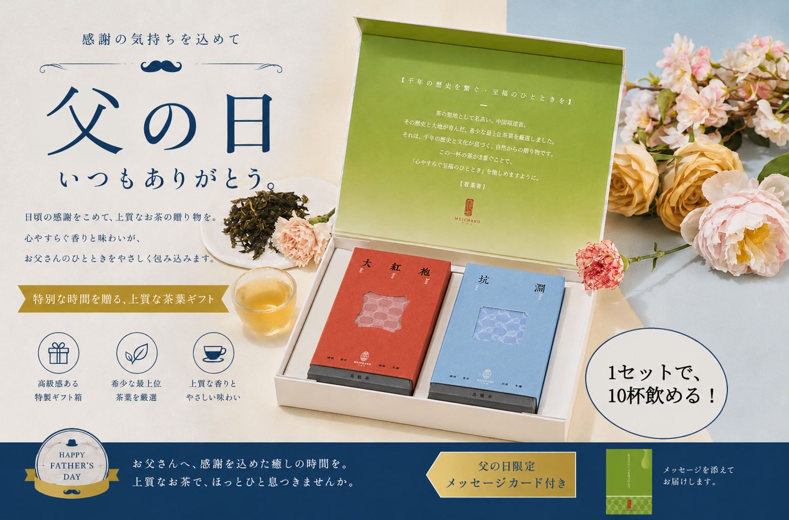 【父の日ギフト】高級烏龍茶飲み比べギフト｜大紅袍・坑澗