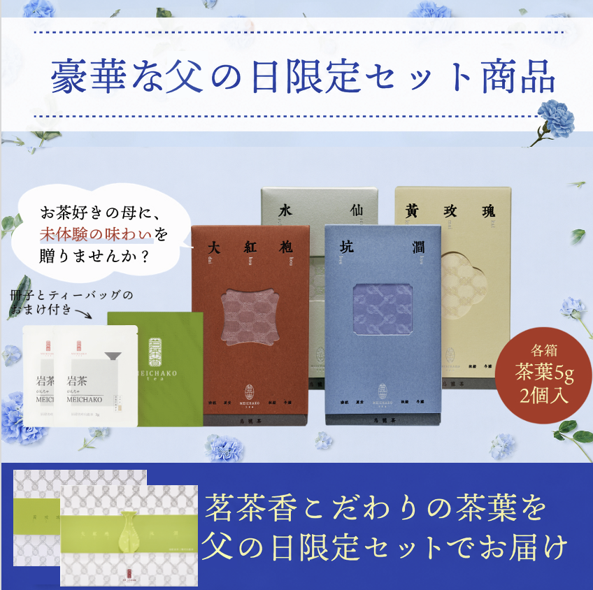 【父の日限定】高級烏龍茶豪華飲み比べセット「送料無料!」
