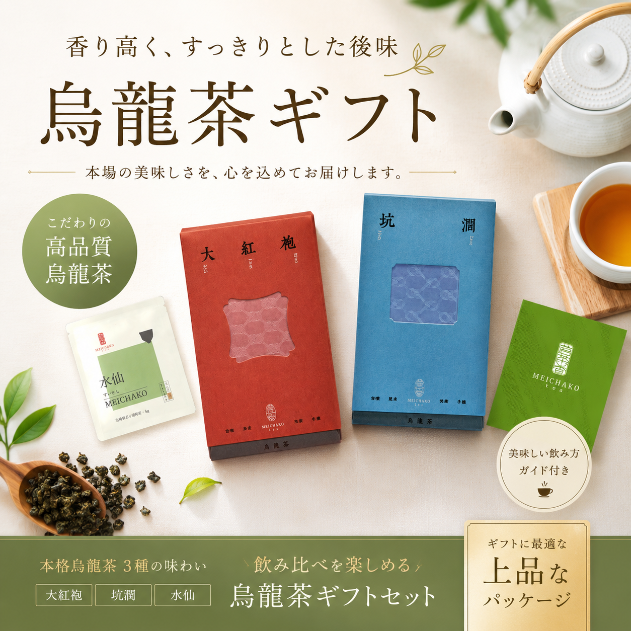 高級烏龍茶飲み比べギフト｜大紅袍・坑澗