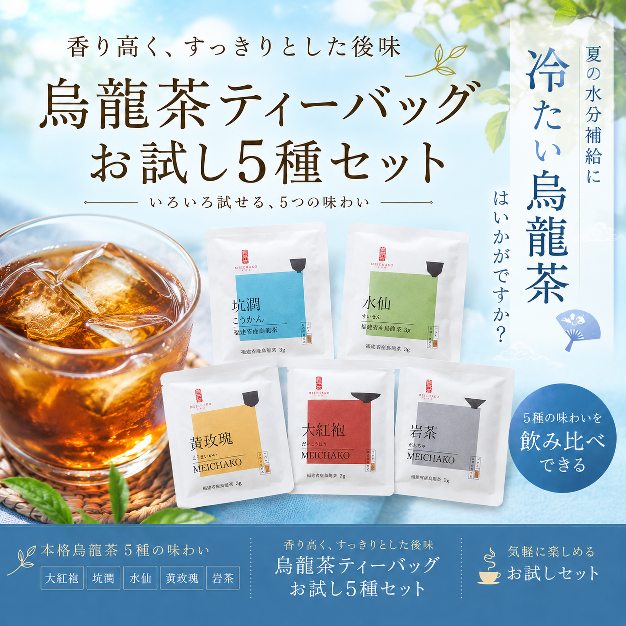 3箱セット　高級烏龍茶　ドリップティーバッグ　飲み比べ5点セット【清香型】