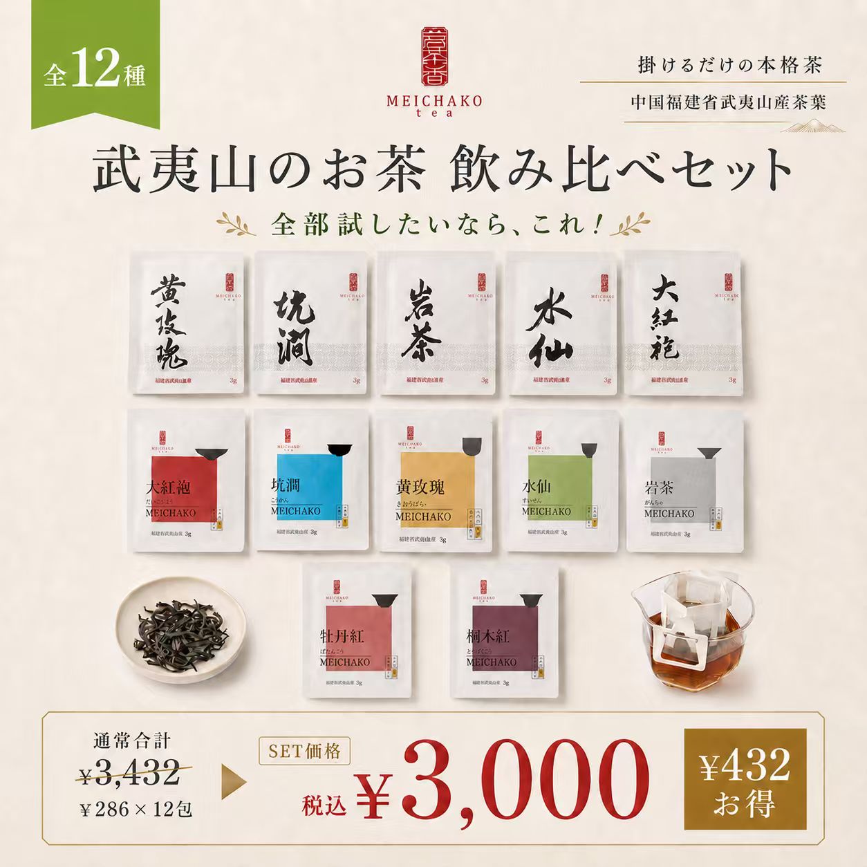 武夷山 烏龍茶　紅茶　プレミアム飲み比べセット