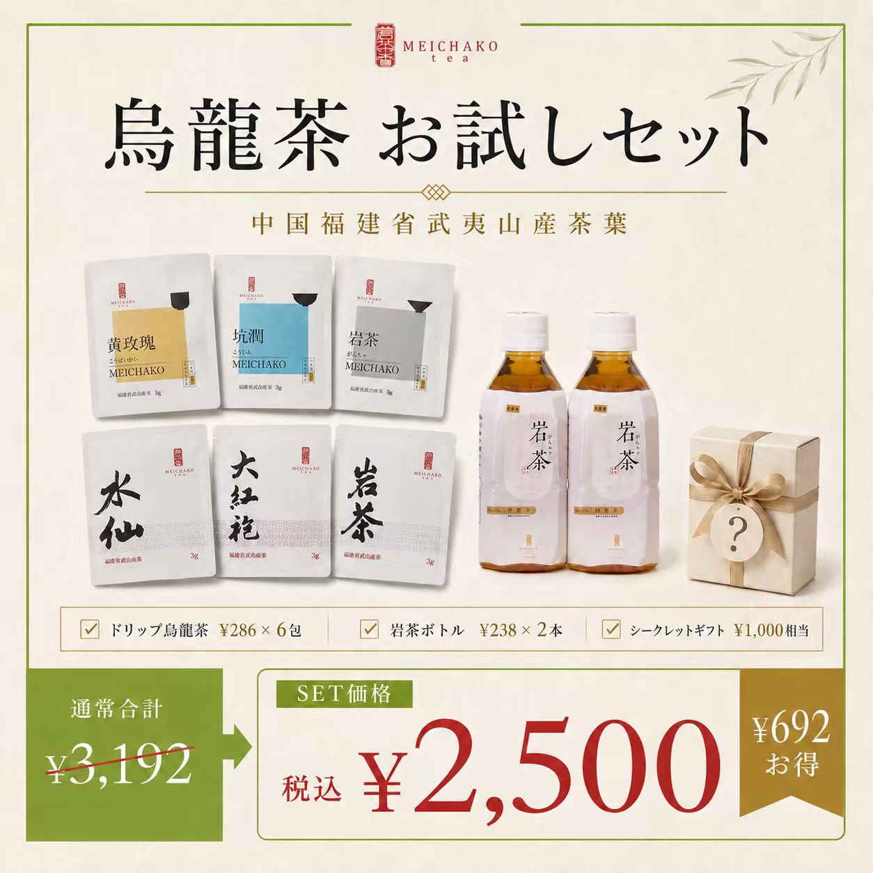 武夷岩茶 飲み比べプレミアムセット（ドリップ6包＋岩茶ボトル2本）